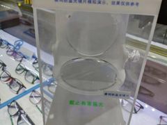 -宝岛眼镜(长沙侯家塘店)