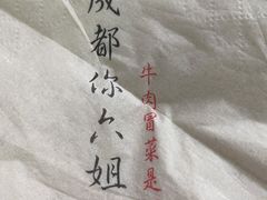 -成都你六姐·牛肉冒菜(城市集市合生汇店)