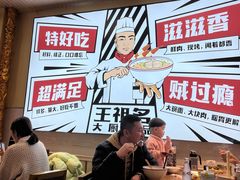 -王祖名抻面烧烤(柳影路店)