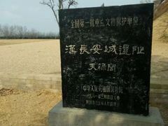 -汉长安城未央宫国家考古遗址公园