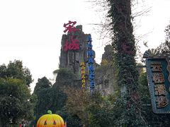 -杭州宋城