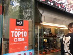 门面-老黄记手撕烤兔(玉林街店)