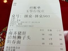 -玉华台饭庄(裕中西里小区店)