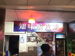 -知味脆皮鸡