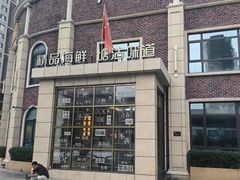 -小满海鲜·别院(天津旗舰店)