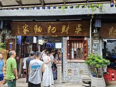 门面-吴财记面家(大同路店)