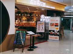 等位区-森味花园·日本料理(伊藤洋华堂亚运村店)