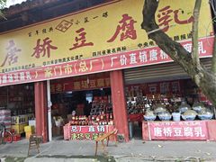 -安仁古镇