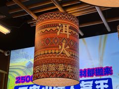 -洱火云南酸菜牛肉火锅(石景山当代商城店)