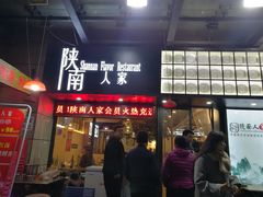 门面-钟记家菜(红专南路店)
