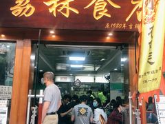 门面-荔林食店(西华路店)