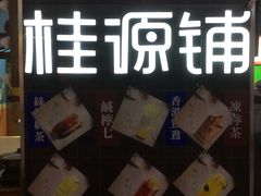 -桂桂茶(繁花中心店)