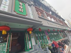 -粤香村(清真川菜店)