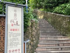 -佛山华盖山公园