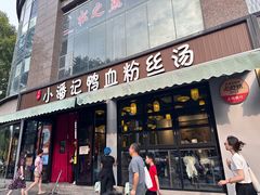 -许阿姨糕团店(南京总店)