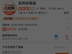 -友利砂锅居(烟台店)