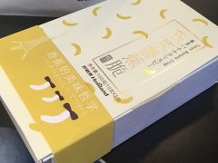 东京香蕉脆-好利来(欧尚广场店)