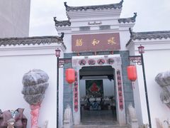 -膳和缘炒鸡店(南门路店)