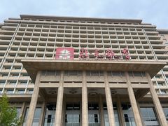 -北京饭店