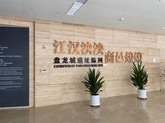 -盘龙城国家考古遗址公园