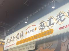 -小螺大作·螺蛳粉火锅(林和西店)
