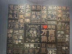 -唐河王记·南阳民间菜(国基路店)