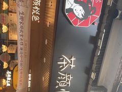 -茶颜悦色(登高路上店)