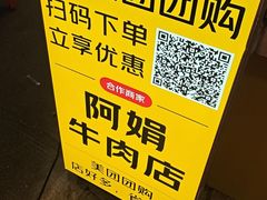 -阿娟牛肉丸·手打牛肉丸·现做现卖