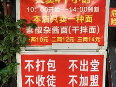 菜单-左撇子私房面