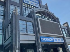 -迪卡侬(燕山店)
