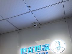 -世龙世家手足健康护理连锁(福田梅林路润裕花园店)