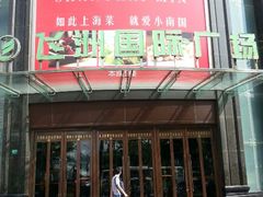 android_upload_pic-飞洲国际广场