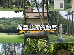 -广州雕塑公园