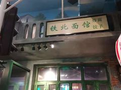 -马路边边串串香(一匡街店)