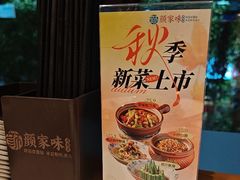 -颜家味·成都菜(望平街店)