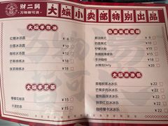-财二舅火锅招待所
