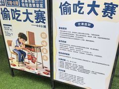 -盈香心动乐园