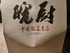 -皖厨·中国徽菜(星河WORLD·COCO Park店)