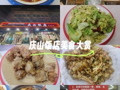-北戴河庆山饭店·海鲜砂锅粥(北戴河黑石路店)