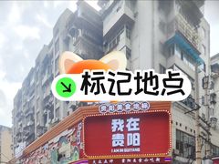 -俞记安顺特色破酥包(民生路店)