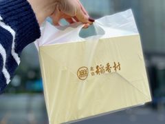 -北京稻香村(零号店)