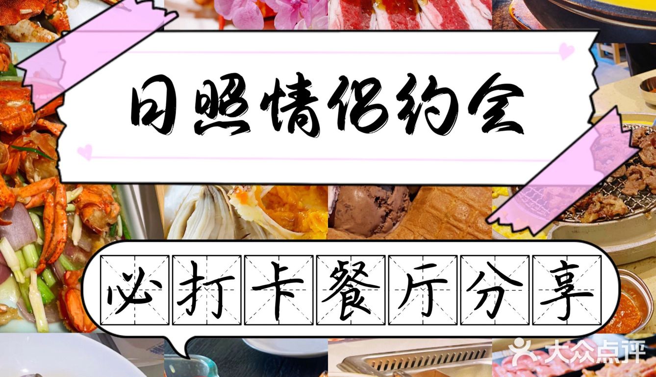 吃一次就让你爱上的日照美食,赶紧冲!