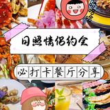 吃一次就让你爱上的日照美食,赶紧冲!