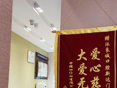-新达口腔(华东理工大学店)