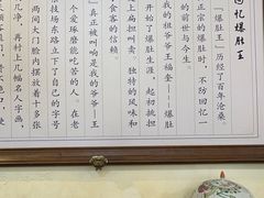 -西德顺爆肚王