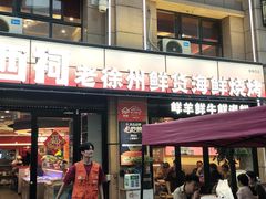 -遇西祠·海鲜烧烤(总店)