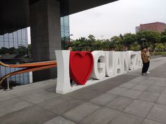-广州市城市规划展览中心