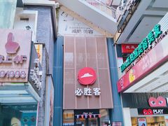 -解放路步行街