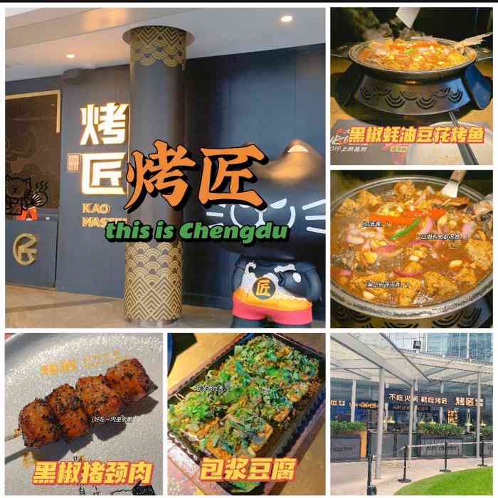 烤匠麻辣烤鱼(ifs店)-"来成都第一天逛的春熙路,太古里,ifs.