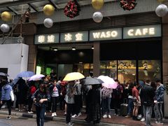 门面-华嫂冰室(尖沙咀店)